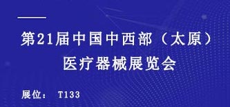 2021第21屆中西部（太原