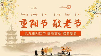 重陽節(jié)的意義你知道嗎身高體重測(cè)量?jī)x廠家關(guān)于九九重陽的美好寓意！